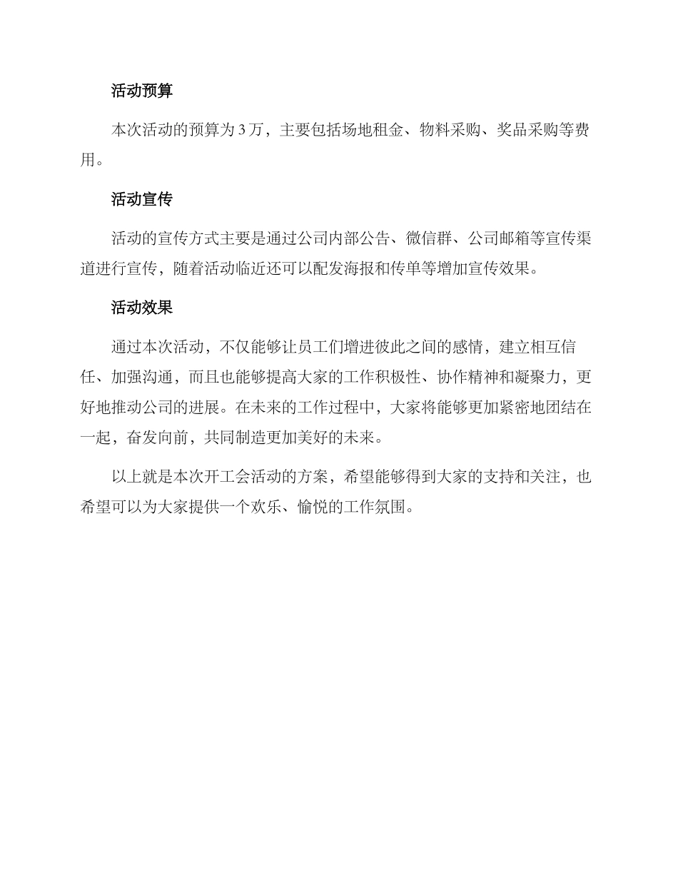 开工会活动方案_第3页