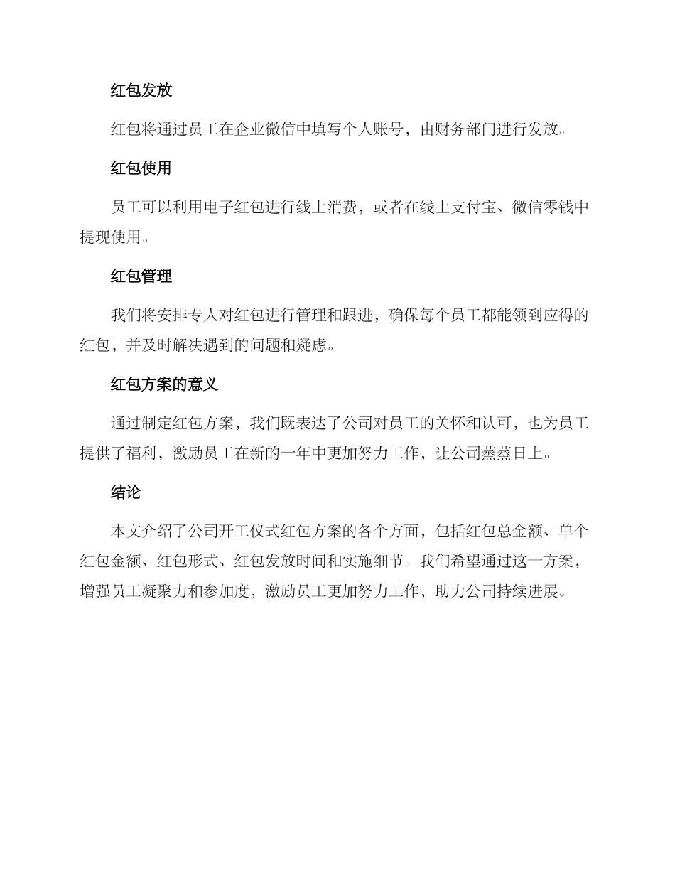 开工仪式红包方案_第2页