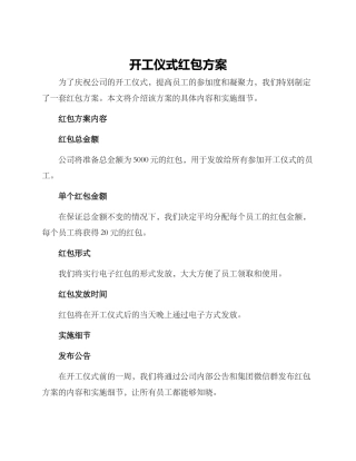 开工仪式红包方案