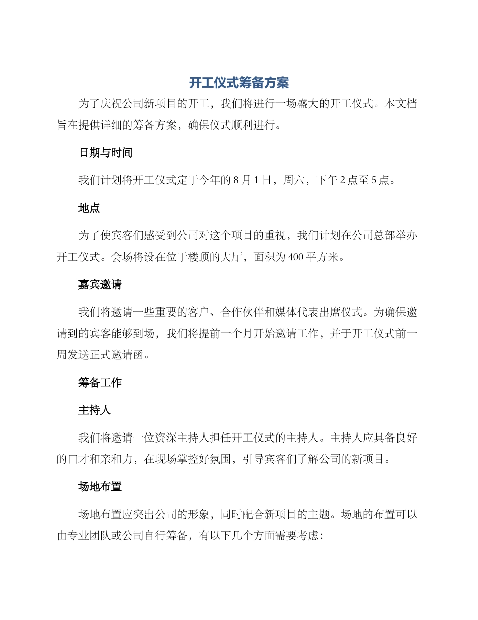 开工仪式筹备方案_第1页