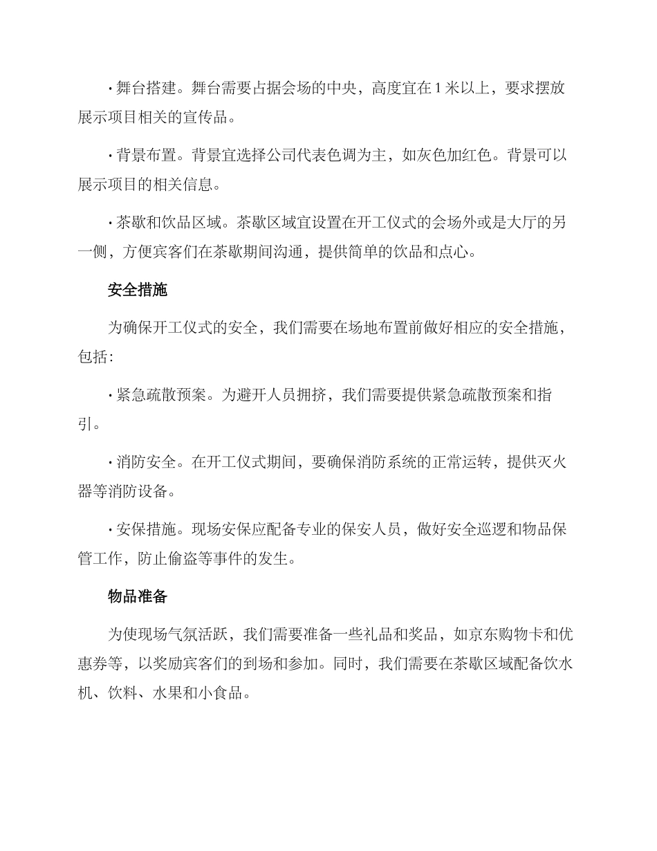 开工仪式筹备方案_第2页