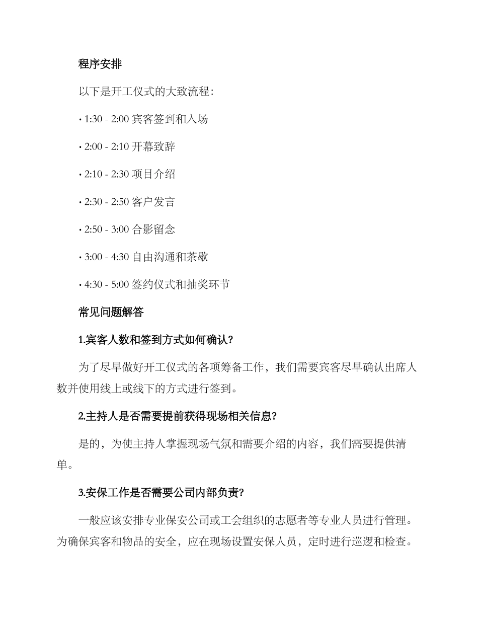 开工仪式筹备方案_第3页