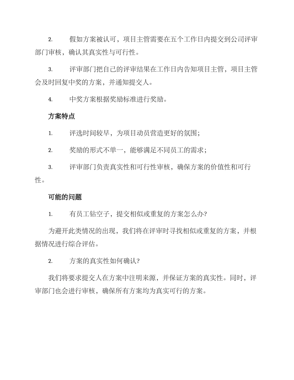 开工创意奖励方案_第2页