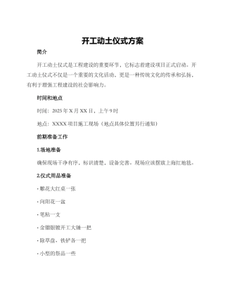 开工动土仪式方案