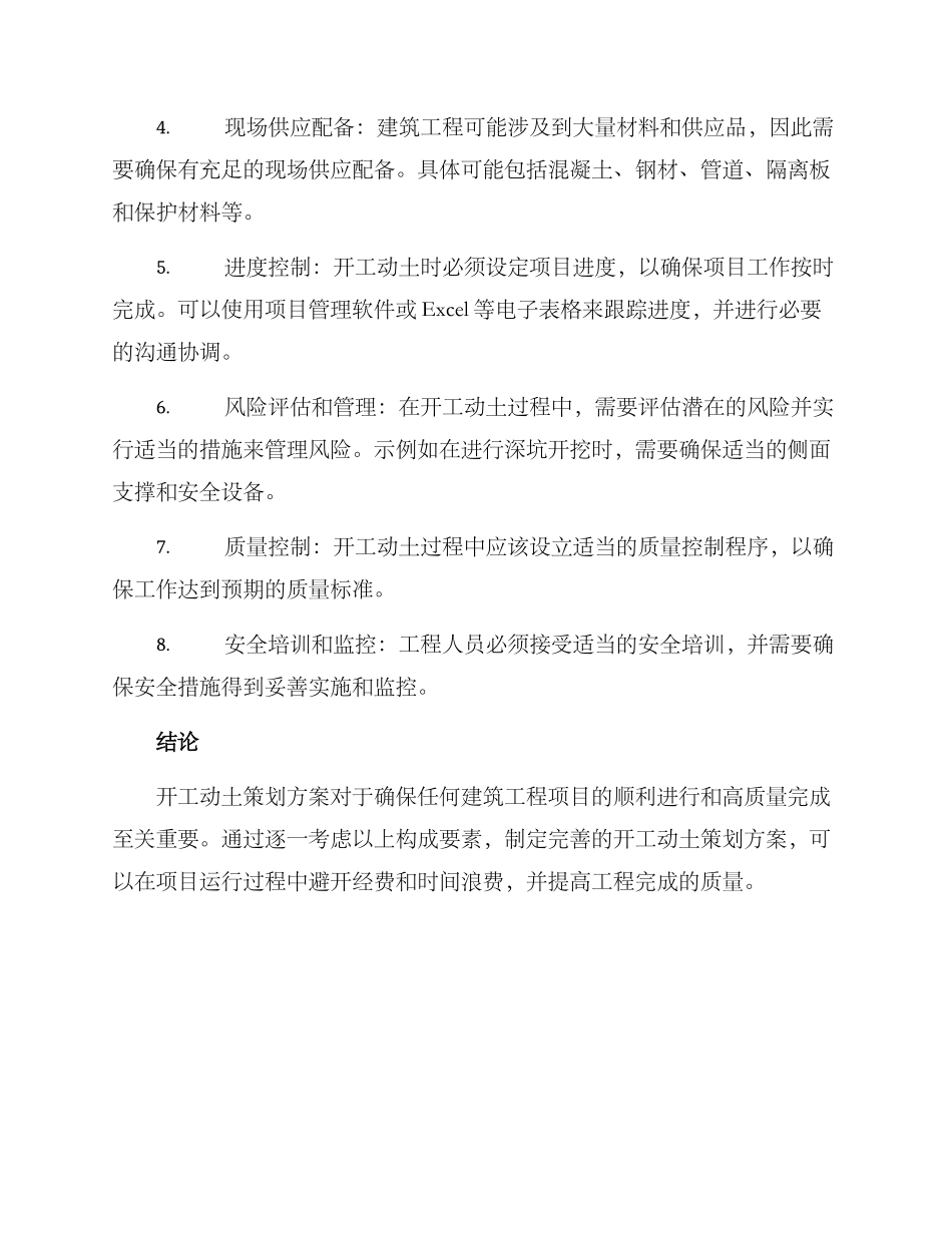开工动土策划方案_第2页