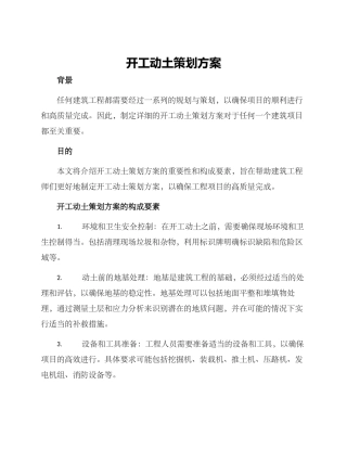 开工动土策划方案