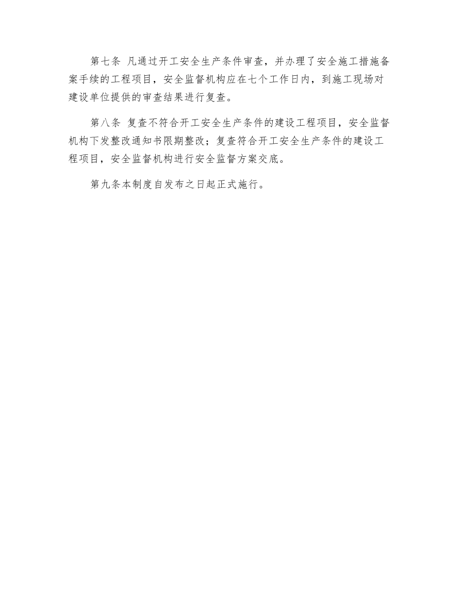 开工安全生产条件审查制度_第3页