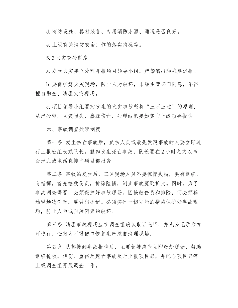 开工前安全培训_第3页