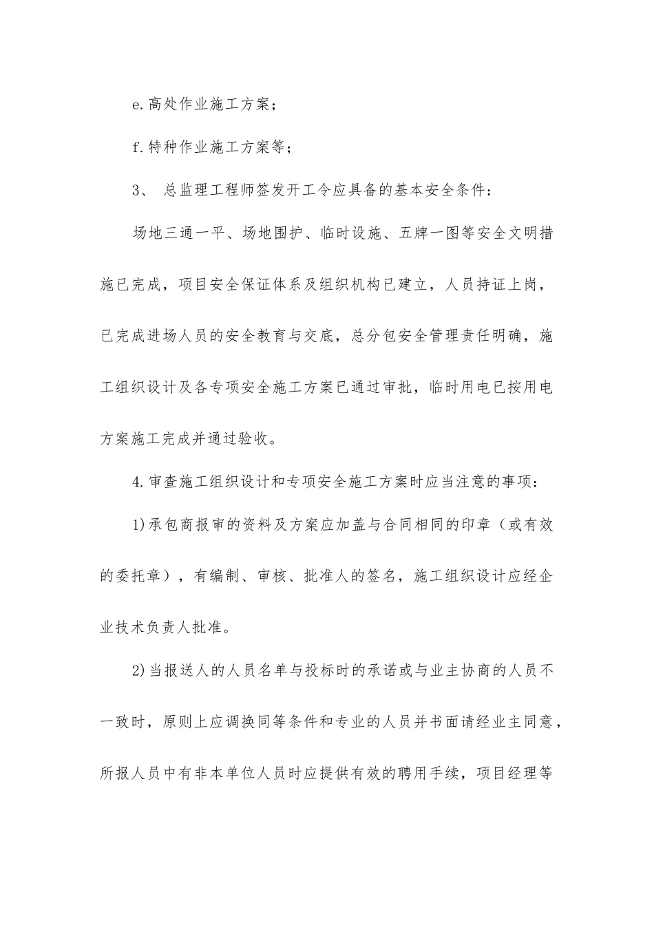 开工前的安全管理工作监理_第2页