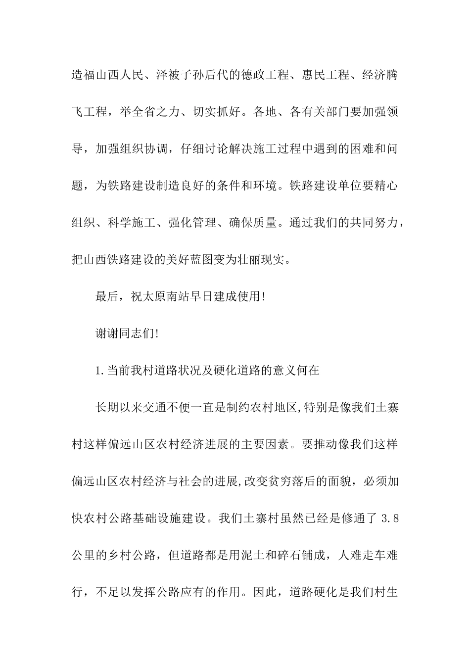 开工动员大会讲话_第3页