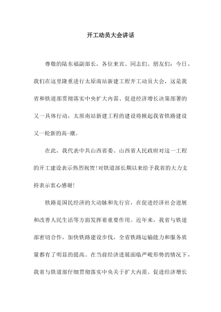 开工动员大会讲话