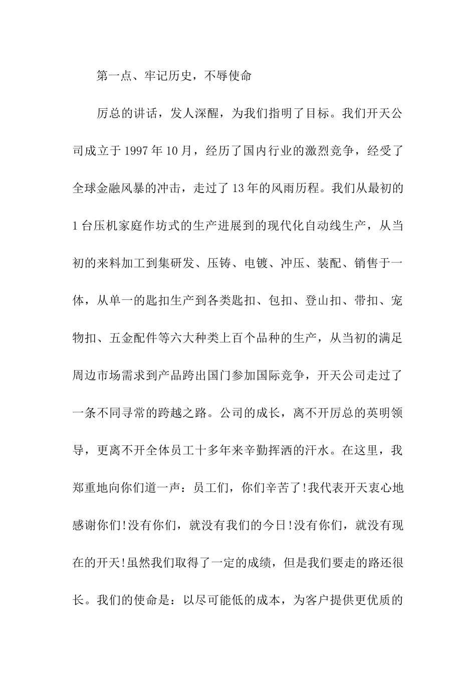 开工动员大会讲话稿_第2页