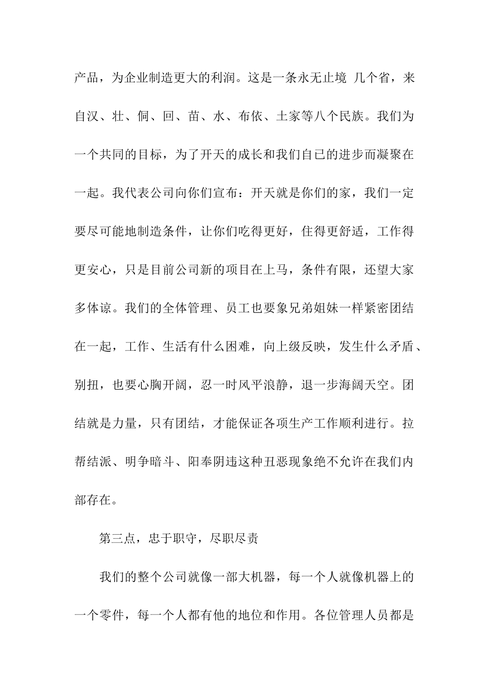 开工动员大会讲话稿_第3页