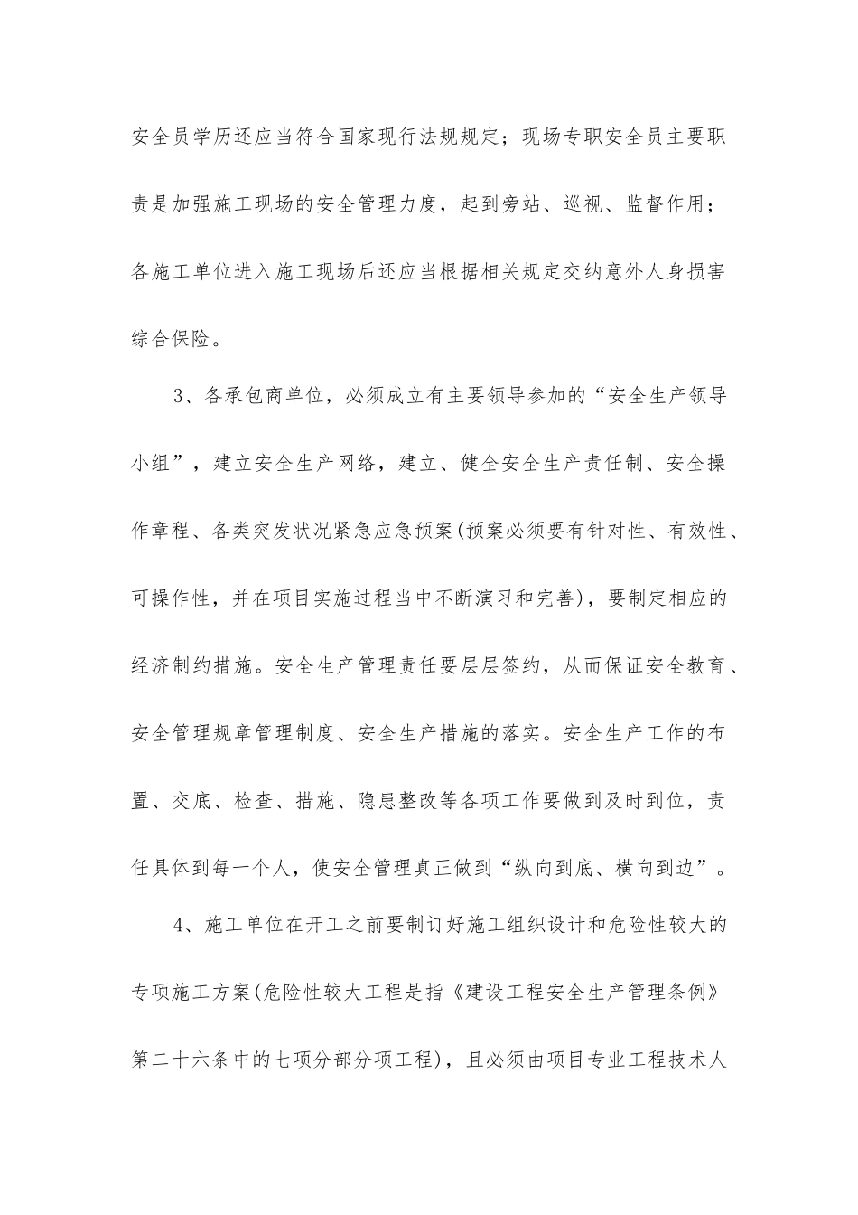 开工前的安全管理_第2页