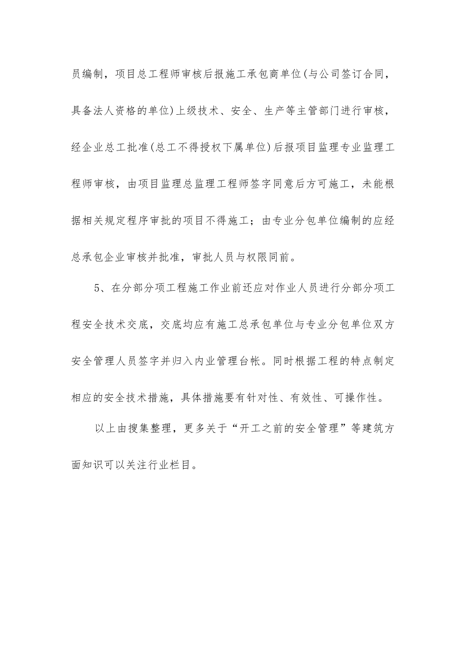 开工前的安全管理_第3页