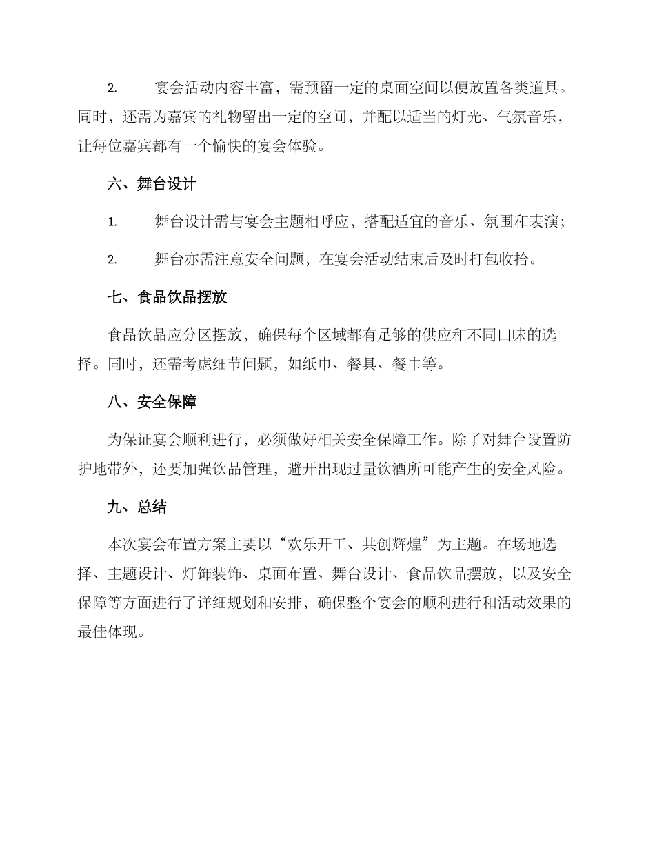 开工宴会布置方案_第2页