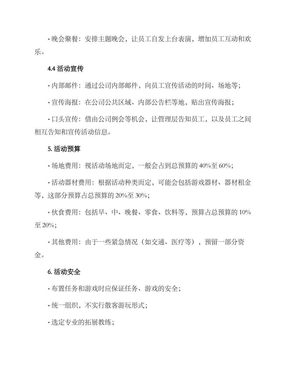 开工团建策划方案_第3页