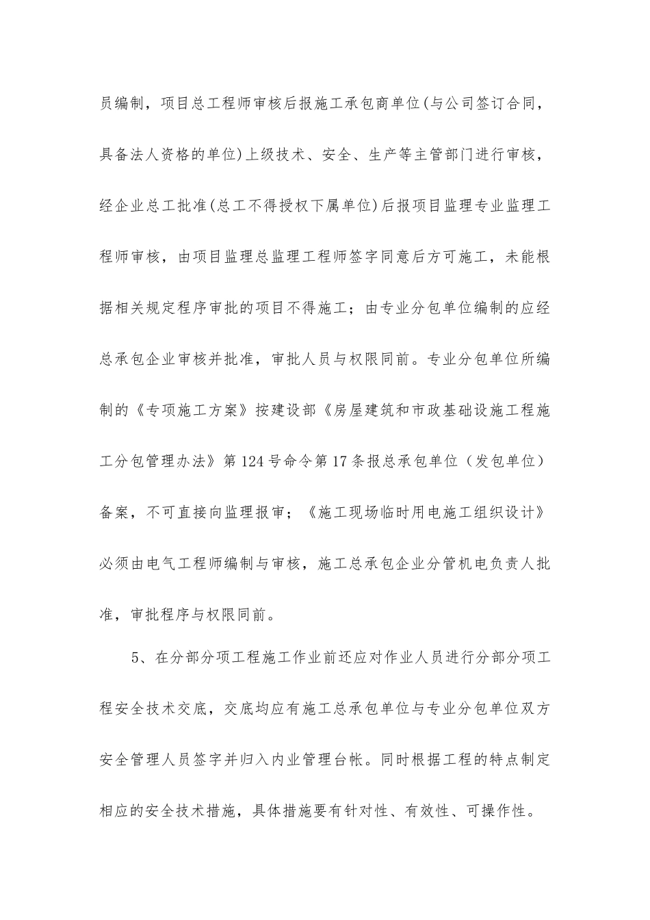 开工前安全管理_第3页