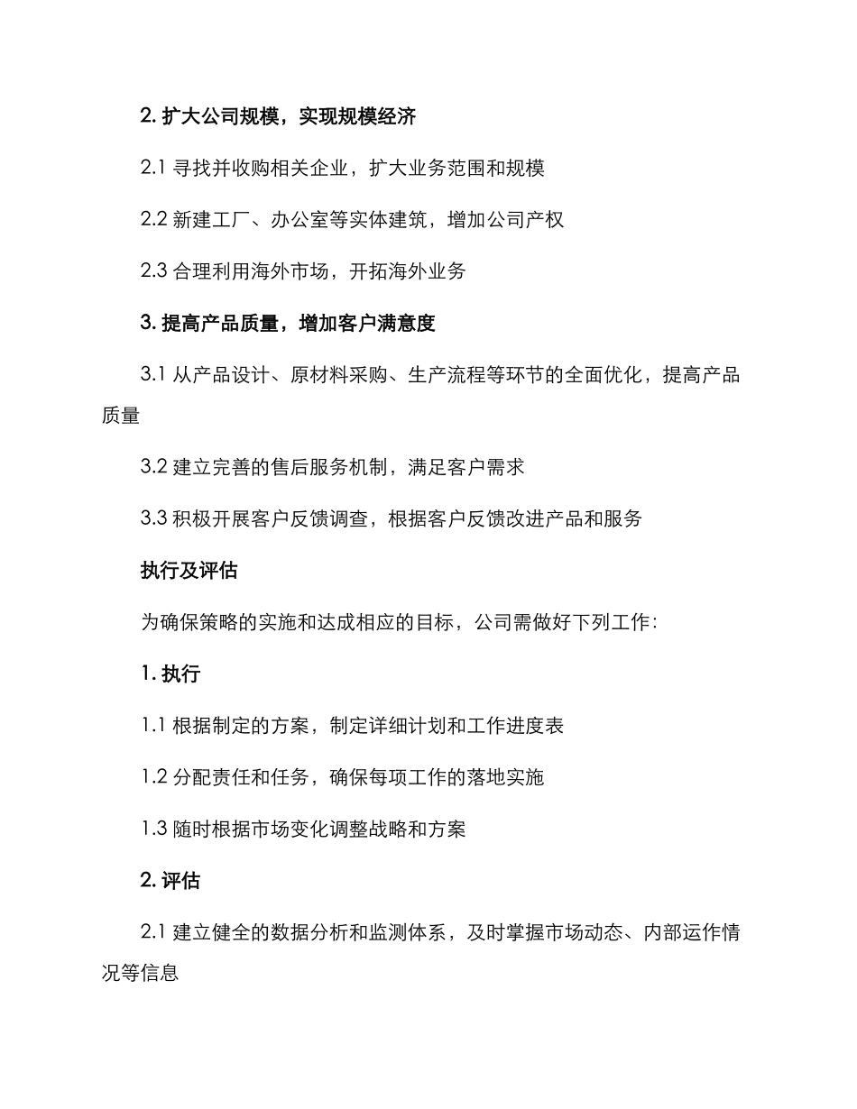 开工年度战略方案_第2页