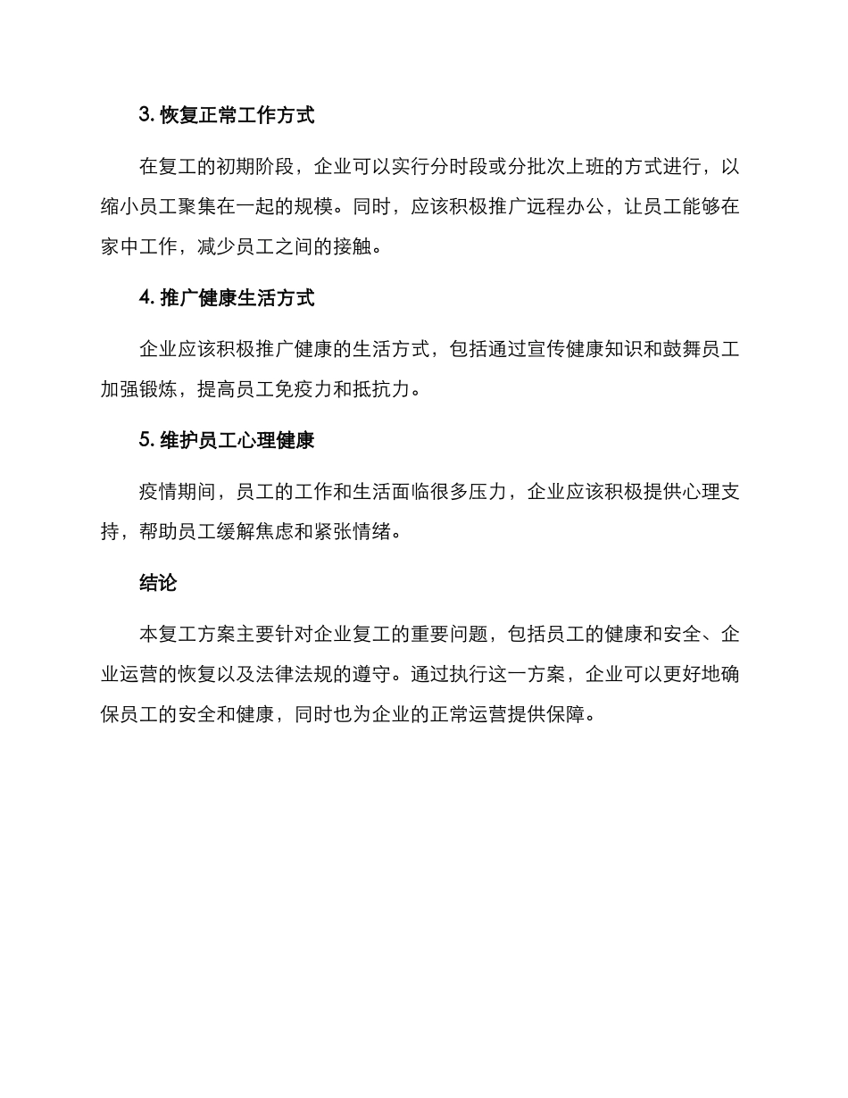 开工复工方案_第2页