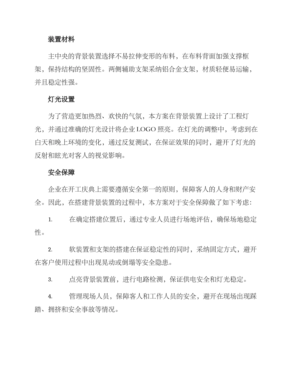 开工庆典背景安装方案_第2页