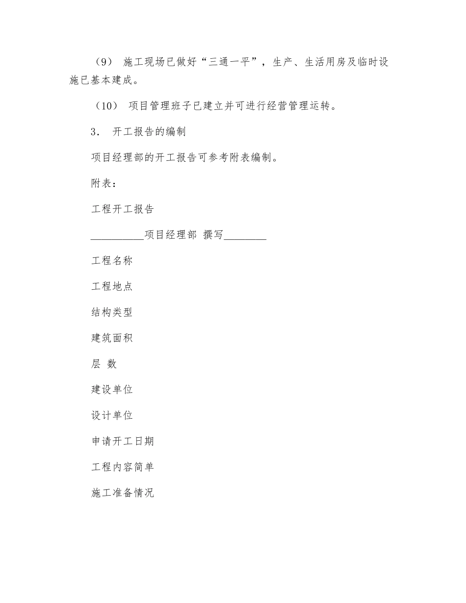 开工报告制度_第2页