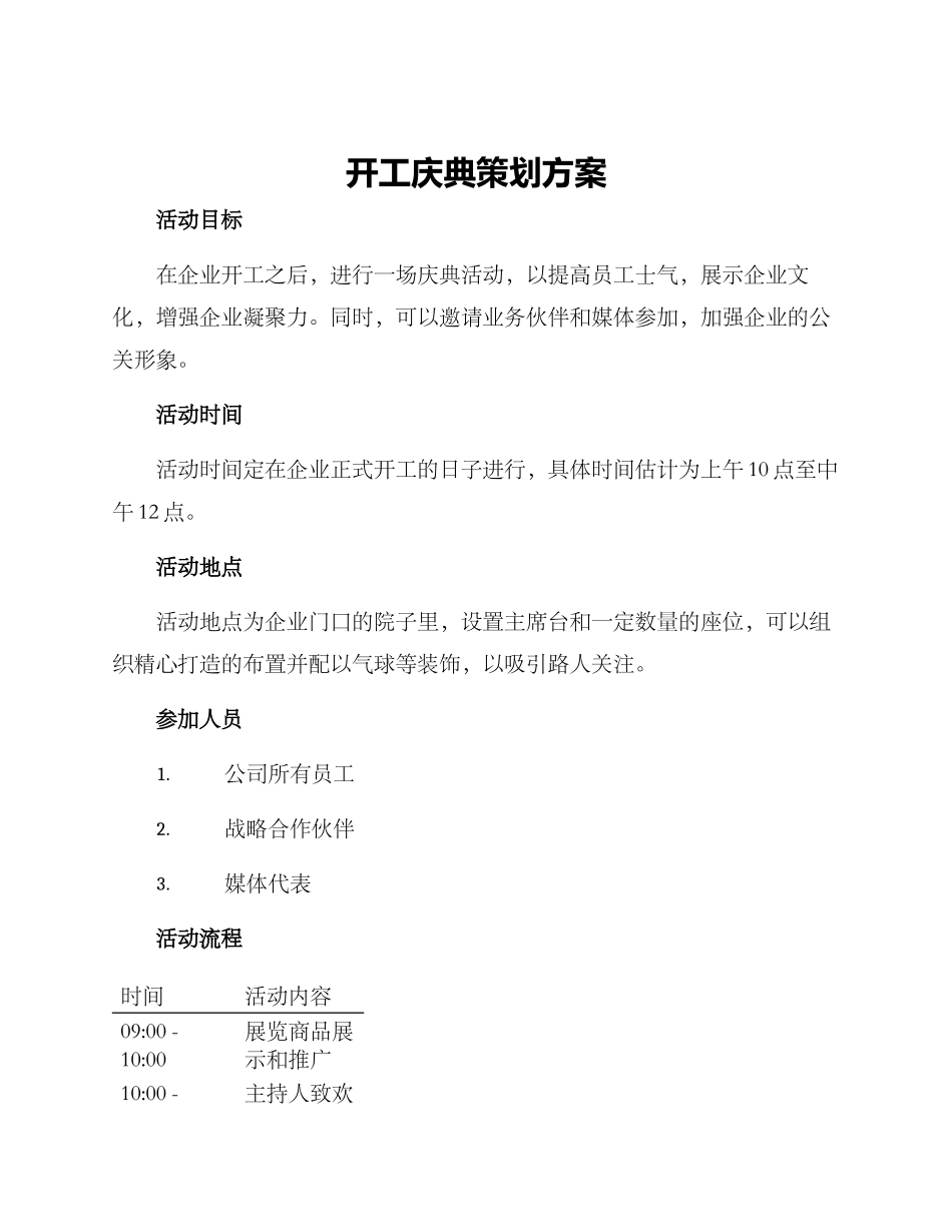 开工庆典策划方案_第1页