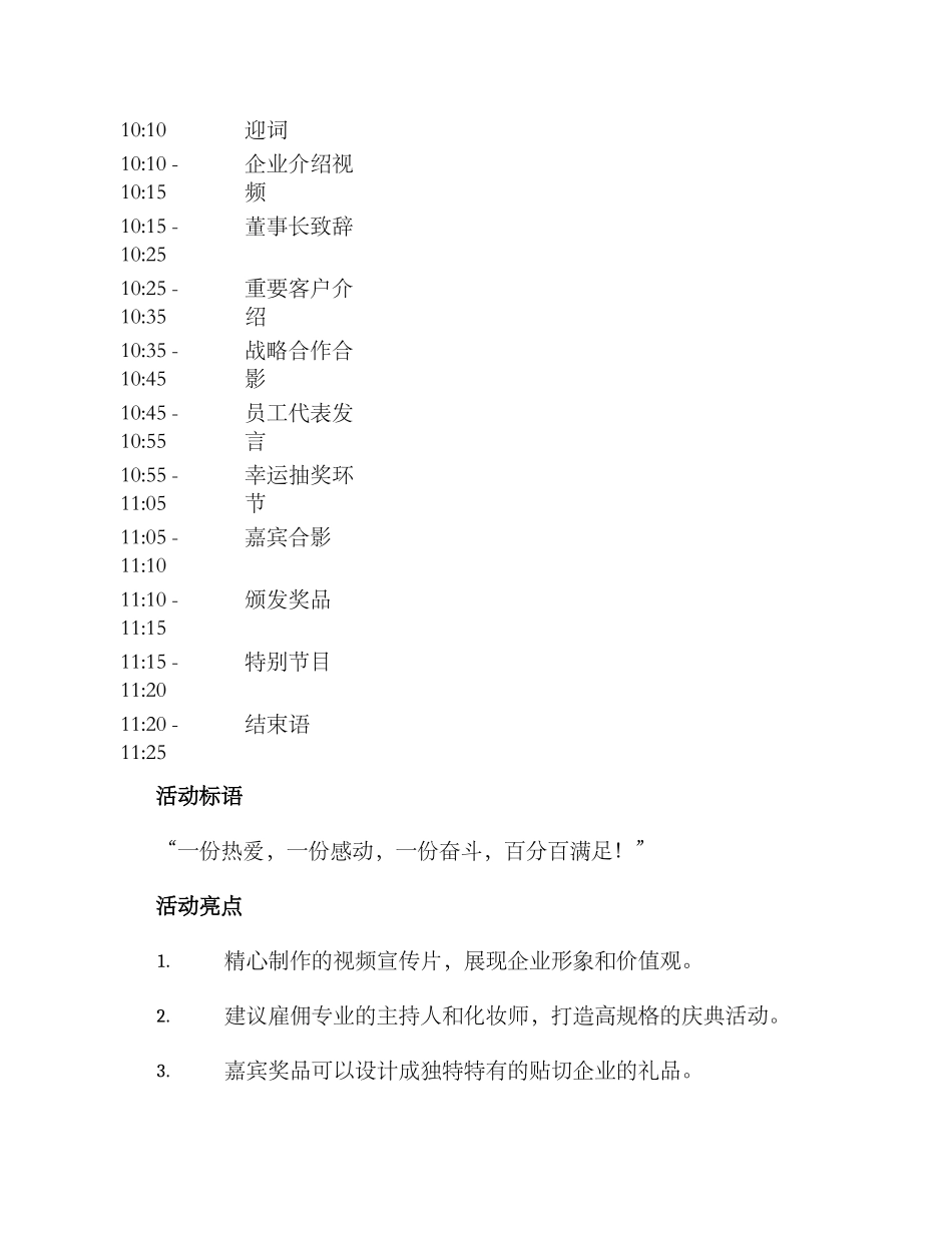 开工庆典策划方案_第2页