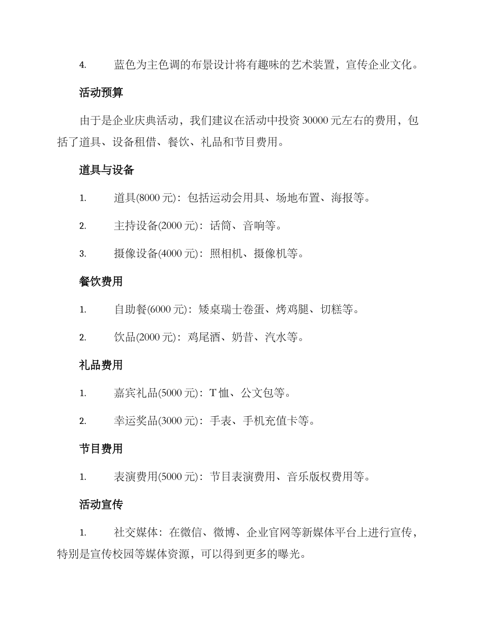 开工庆典策划方案_第3页