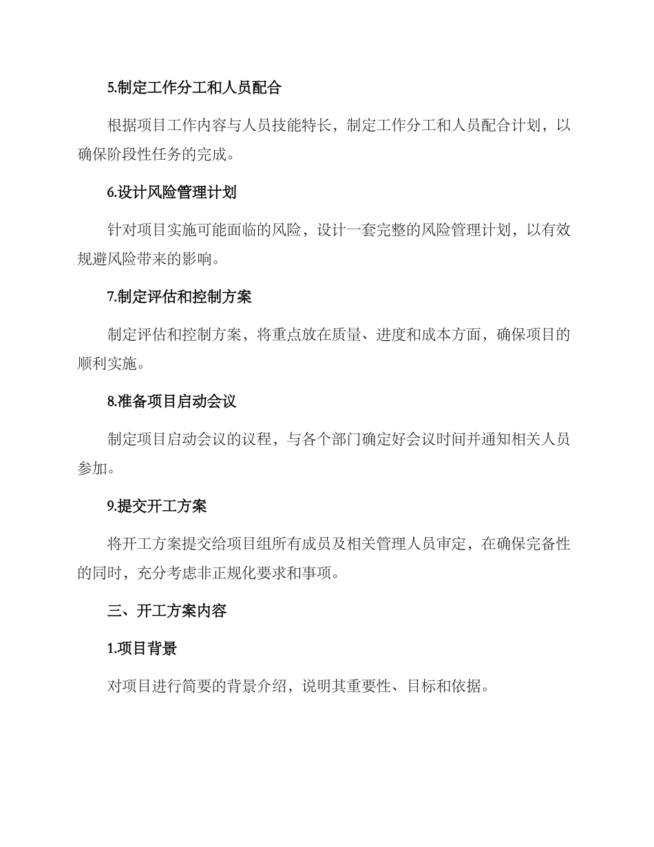 开工方案格式_第2页