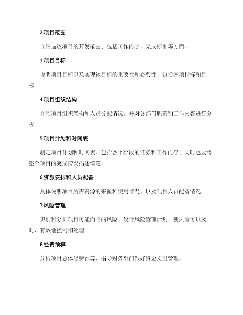 开工方案格式_第3页