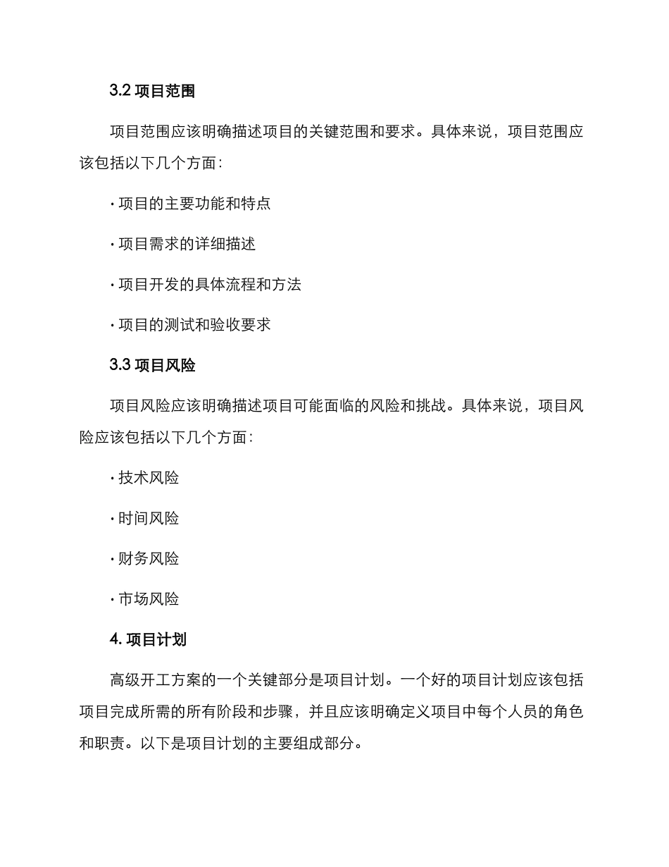 开工方案高级_第2页