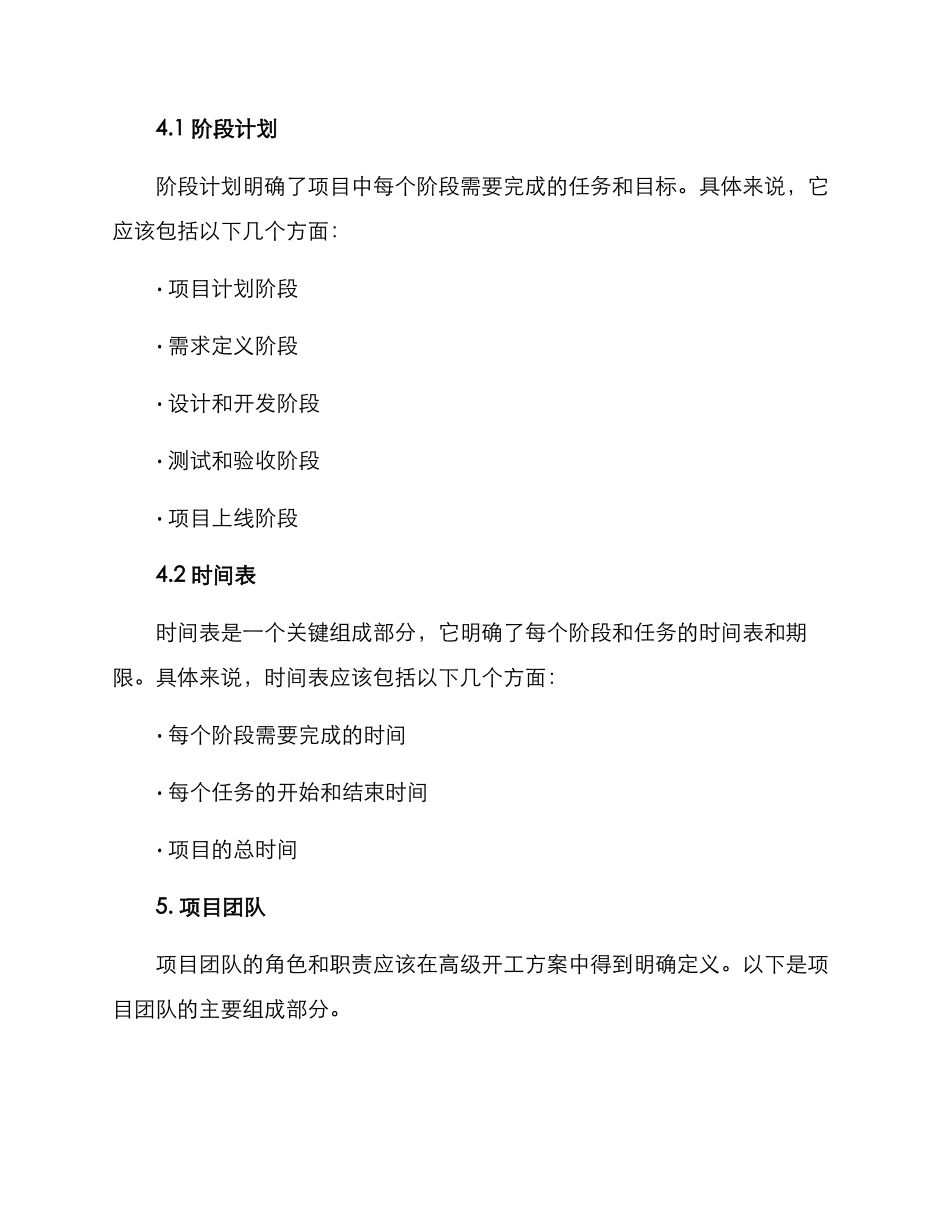 开工方案高级_第3页