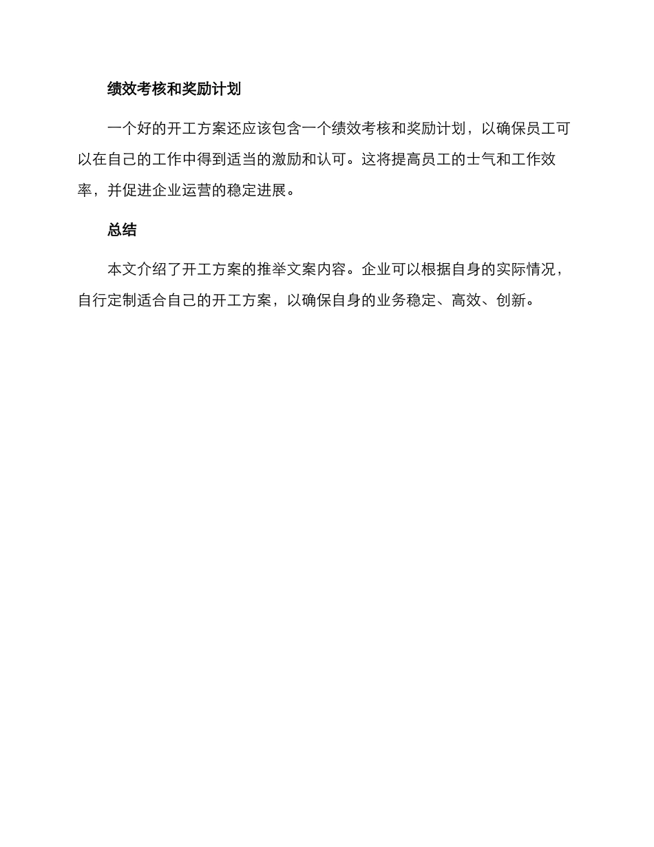 开工方案推荐文案_第3页