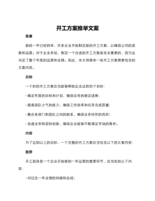 开工方案推荐文案