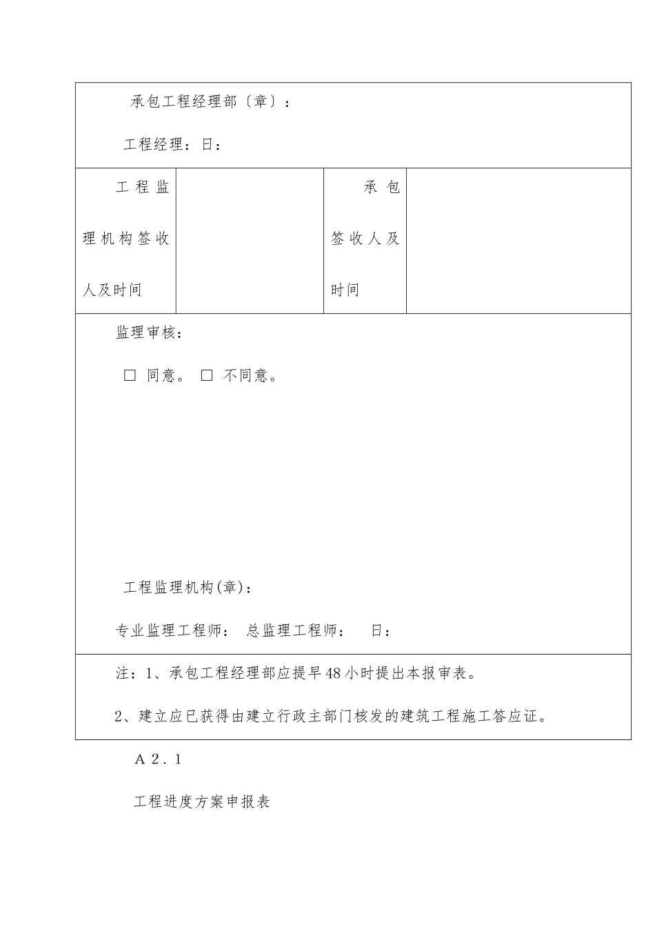 开工报告表格_第2页