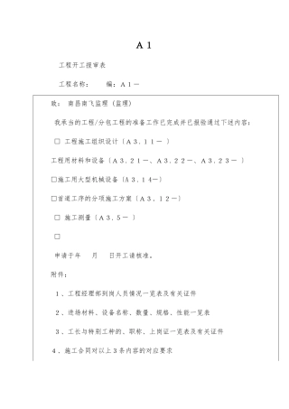 开工报告表格