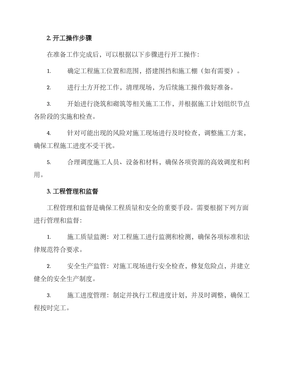 开工推进措施方案_第2页