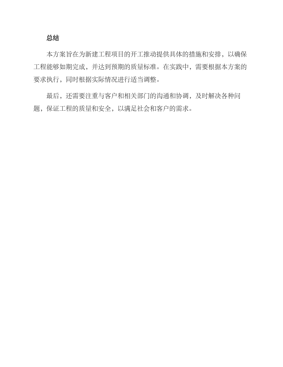 开工推进措施方案_第3页