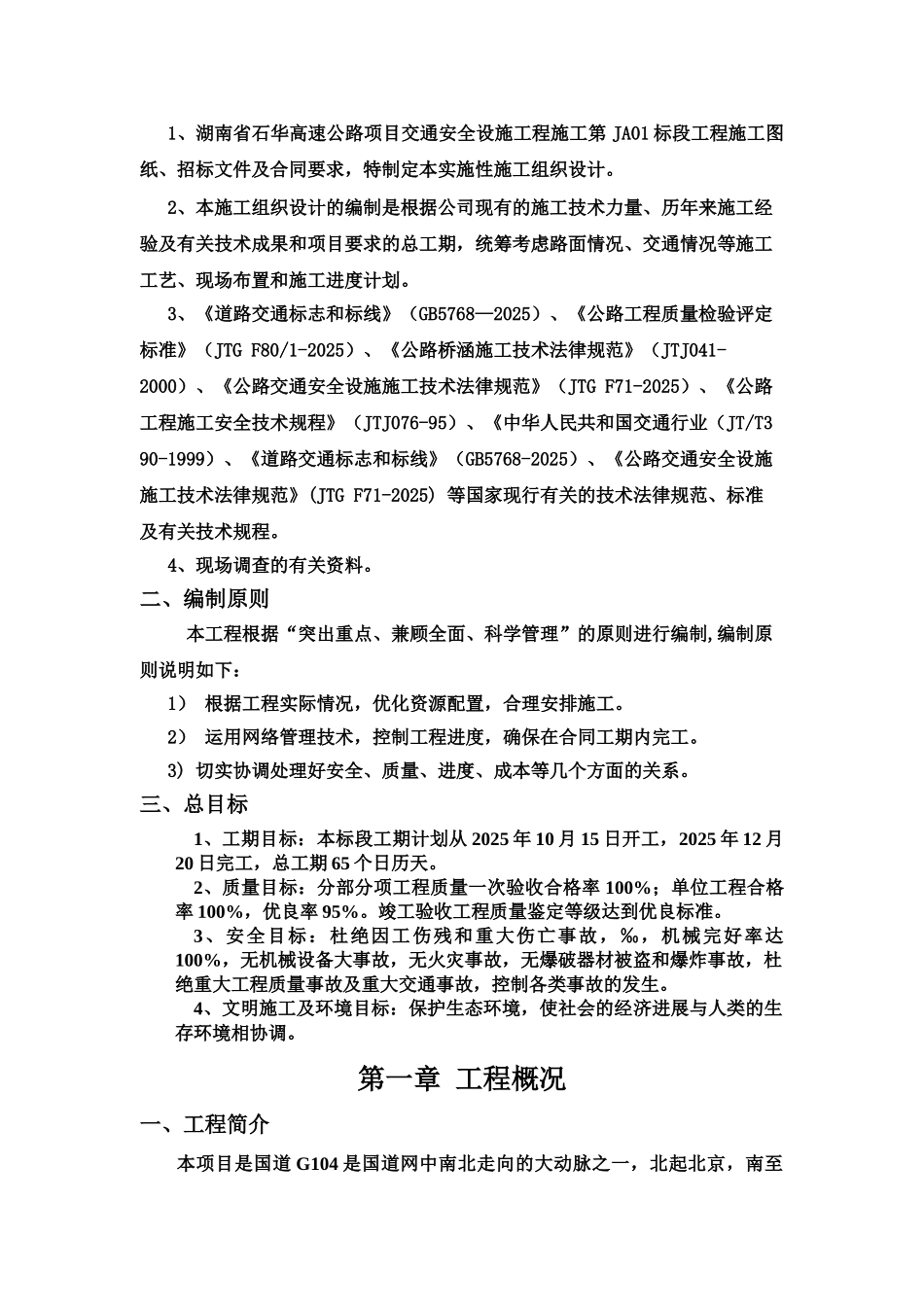 开工汇报报告标线样本_第3页