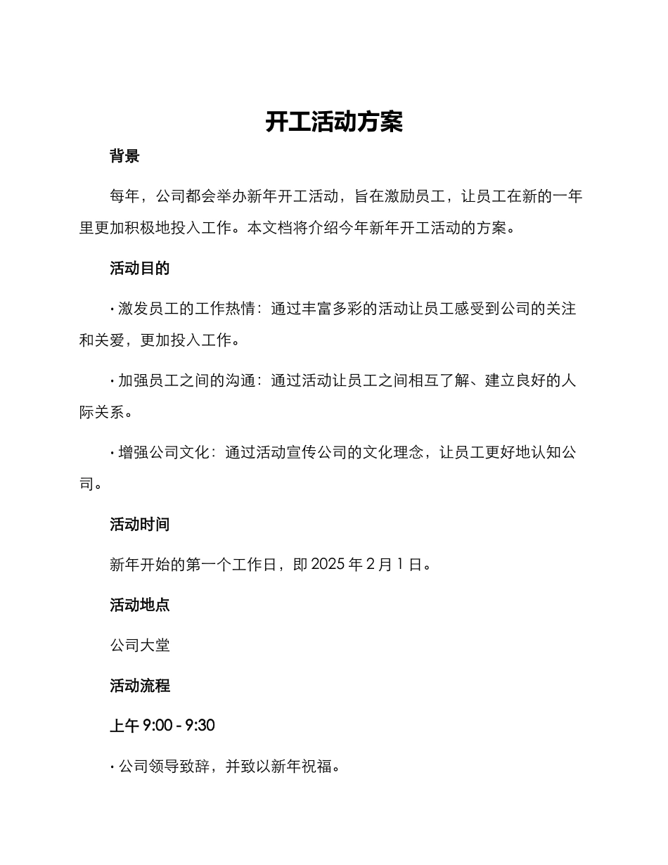 开工活动方案_第1页