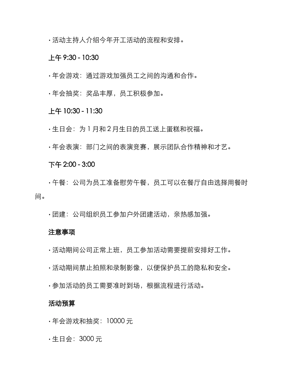 开工活动方案_第2页