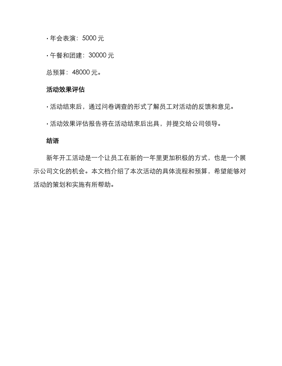 开工活动方案_第3页