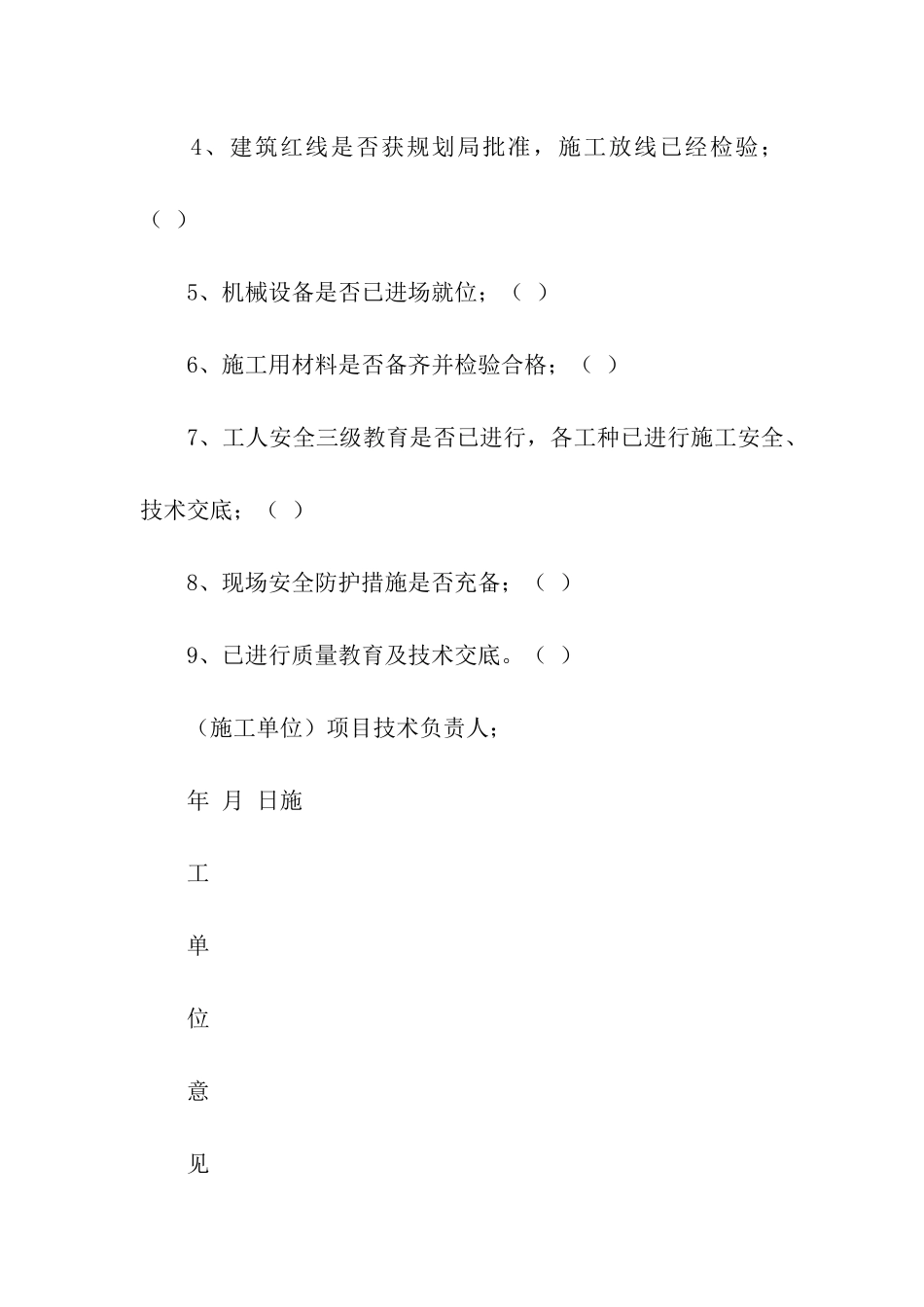 开工申请报告_第2页