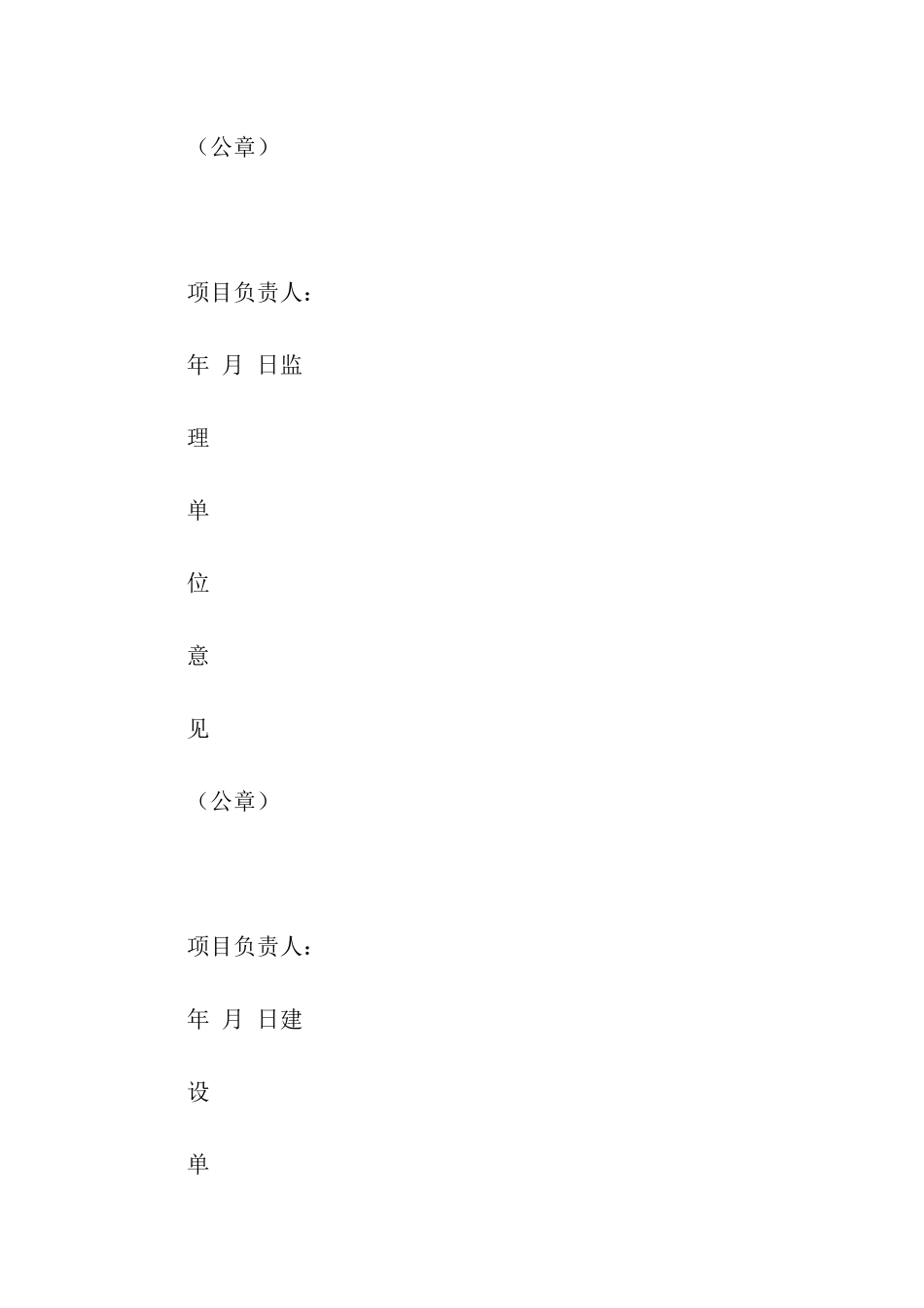 开工申请报告_第3页