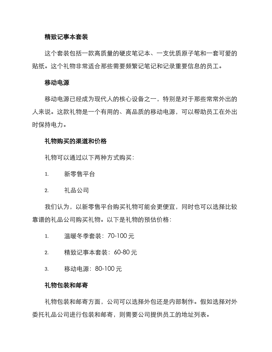 开工礼物策划方案_第2页