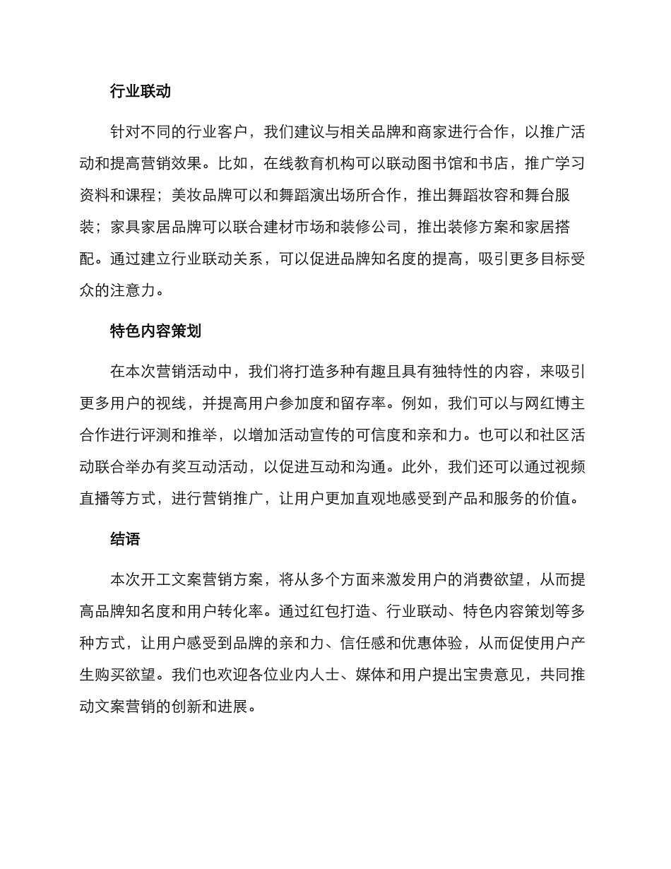 开工文案营销方案_第2页