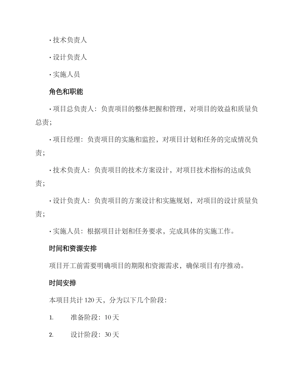 开工策划方案_第2页