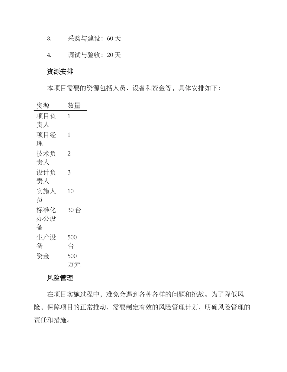 开工策划方案_第3页