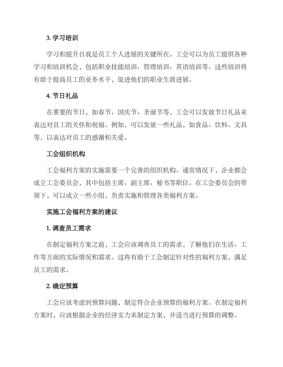 开工福利工会方案_第2页